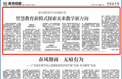 《中国教育报》点赞天九娱乐高中智慧教育新模式